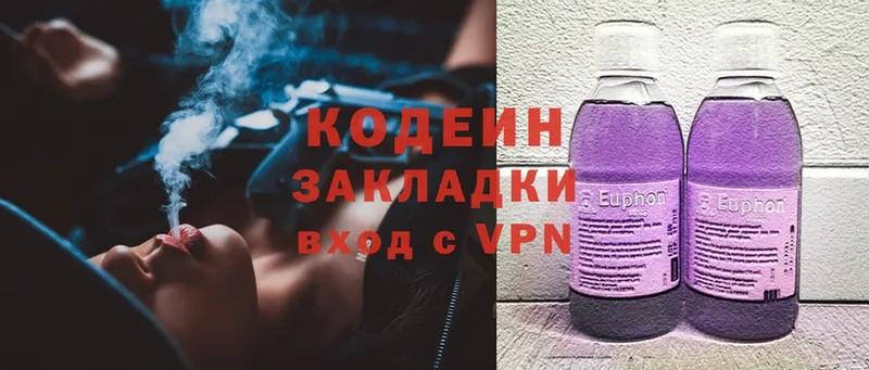 Кодеиновый сироп Lean напиток Lean (лин)  Армянск 